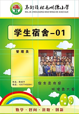 小學校園門牌