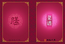 菜单