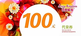 代金券