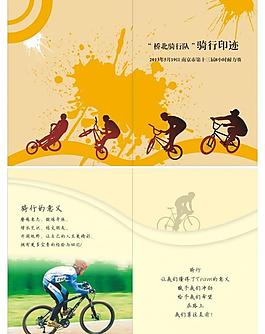 騎行畫冊封面圖片