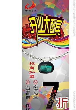開業(yè)大酬賓 首飾海報圖片