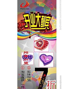 開(kāi)業(yè)大酬賓 首飾海報(bào)圖片
