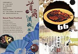 美食海报图片