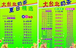 奶茶图片