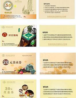 代金券 優(yōu)惠券圖片