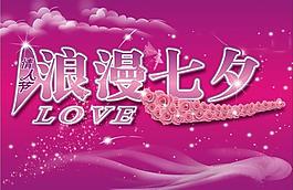 浪漫七夕圖片
