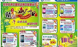 中國(guó)移動(dòng) 端午節(jié)單頁(yè)圖片