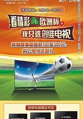 歐洲杯x展架圖片