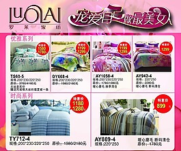 家紡宣傳單