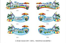 夏季氣氛布置圖片