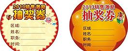 抽獎(jiǎng)券圖片