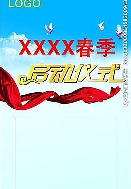 啟動儀式展架寫真圖片