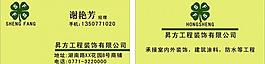 裝修公司名片圖片