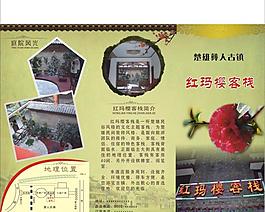 客栈三折页图片