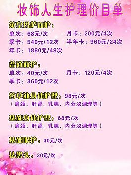 妝飾人生護理價目單圖片