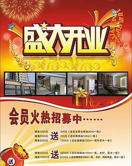 開業單頁圖片