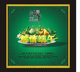 端午節(jié)圖片