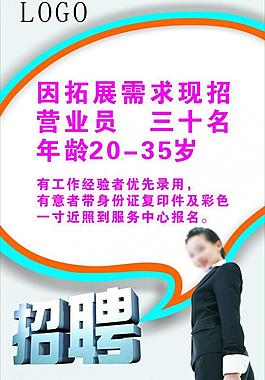 招聘圖片