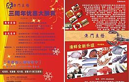 餐廳宣傳單圖片