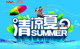 清涼夏日圖片