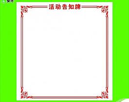 蒙牛活動告知牌圖片