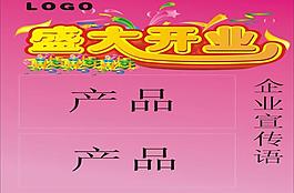 盛大開業傳單圖片