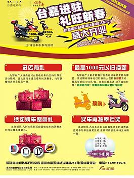 臺嘉電動車圖片