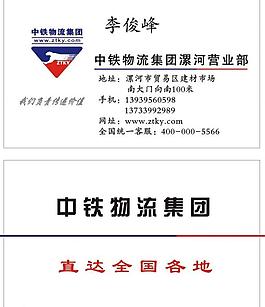 中鐵物流名片圖片