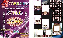美發(fā)宣傳圖片