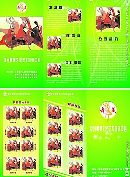 舞蹈三折頁圖片