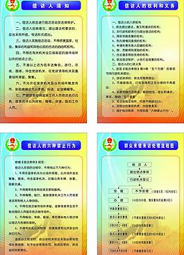 信訪工作規定圖片