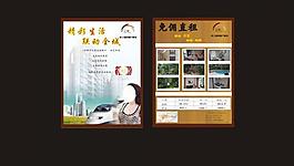 房地產(chǎn)宣傳單圖片