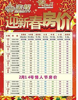 春節房價表圖片