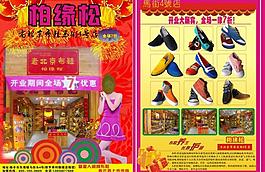 老北京布鞋宣傳單圖片
