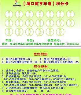 積分卡洗車卡圖片