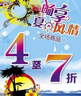夏日風(fēng)情圖片