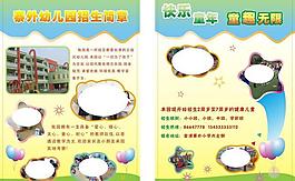 幼兒園招生傳單圖片