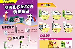 化妝品促銷圖片