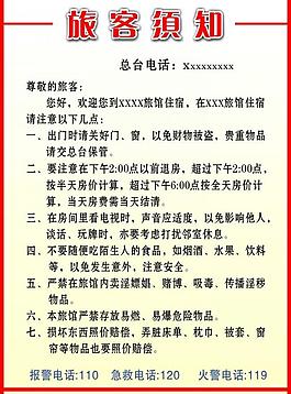 旅客須知圖片