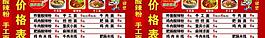 菜单 价格表图片