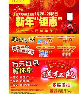 新年距惠图片