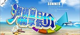激情夏日 暢享低價圖片