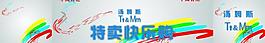 湯姆斯布鞋廣告圖片