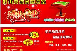 棋牌室彩頁圖片