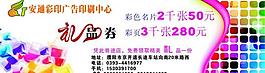安通禮品券圖片