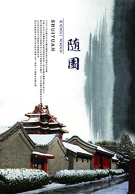 雪景單頁