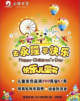 六一兒童節(jié)圖片