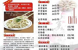 水餃菜單 水餃價目圖片