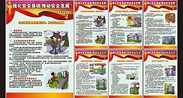 強化安全圖片