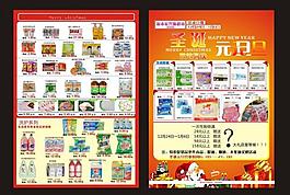 超市宣傳單圖片